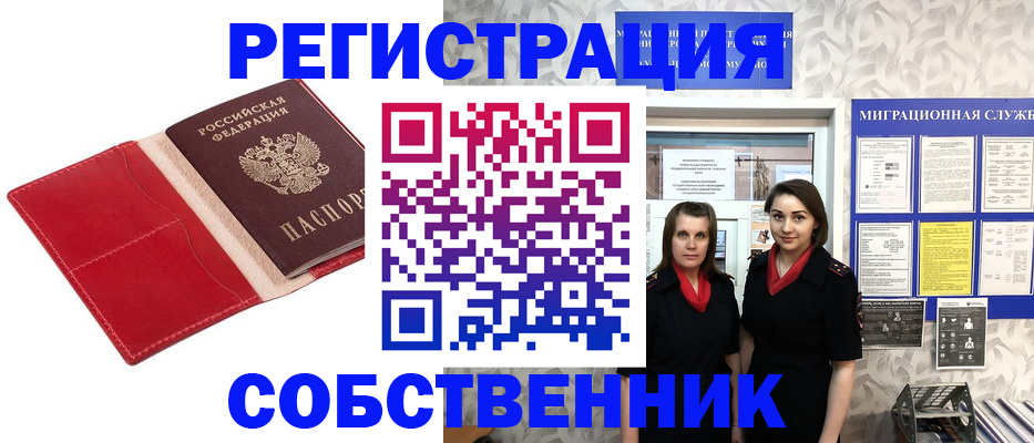 прописка законно в Удачном