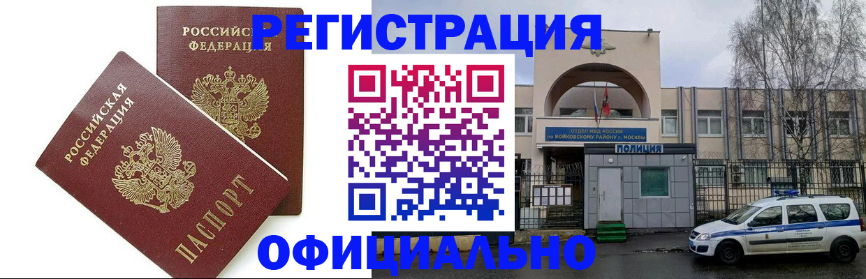 временная прописка в Удачном