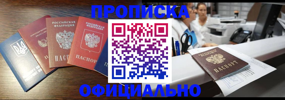 временная прописка в Удачном