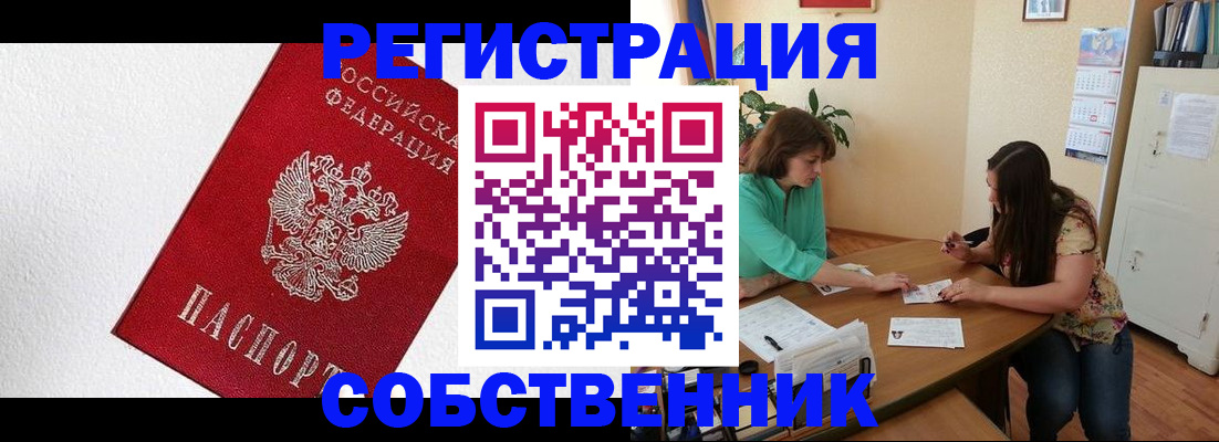 временная регистрация в квартире в Удачном